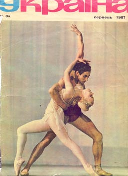 Iraida Lukašova i Valerij Parsegov u sceni iz baleta Esmeralda na naslovnici časopisa Ukraina 1967.