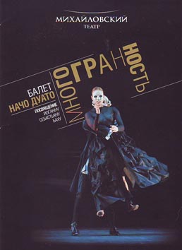 plakat za baletnu predstavu Multiplicity. Forms of Silence and Emptiness koreografa Nacha Duata u Mihajlovskom teatru